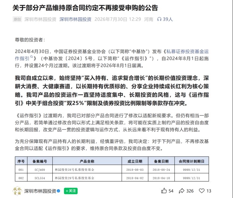 林园官宣169只产品停购！宁可放弃募资，也不愿分散持仓 |私募透视镜
