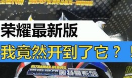 奥特曼国产拆卡视频大全